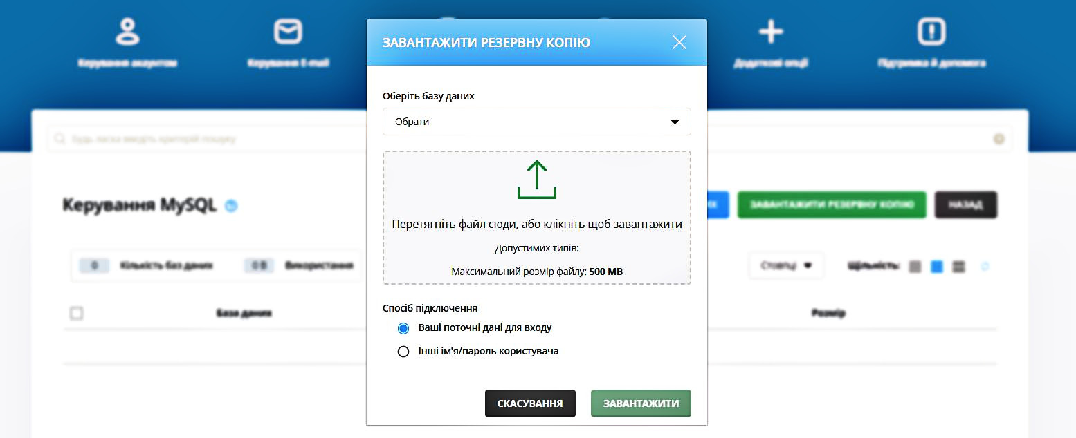 Завантажити існуючий дамп .sql до певної бази даних